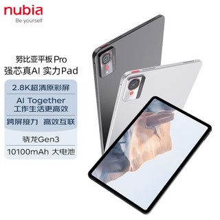nubia 努比亚 平板Pro 10.9英寸 平板电脑（骁龙8 Gen3、12GB、256GB、WiFi版、极光银）
