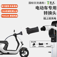 景玉 充电桩转换头 3500KW 桩端母取电器（黑色 有灯款）