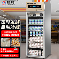 甄樽 全自动商用酸奶机酸奶发酵冷藏柜大容量发酵箱水果捞立式冷藏发酵机酿米酒机奶茶店餐饮酸奶设备