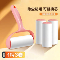百易特粘毛器滚筒可撕式替换卷纸黏毛沾去猫毛滚刷床上衣服头发清理 粉色1手柄+3卷【共90撕】 10cm