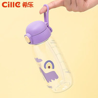 希乐儿童吸管水杯男女塑料杯子高颜值大容量宝妈水杯 紫色【tritan材质/吸管】 600ml