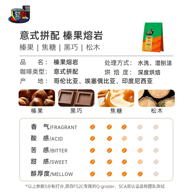 FS2C精品意式拼配新鲜深烘咖啡豆美式黑咖啡拿铁黑巧榛果黄油