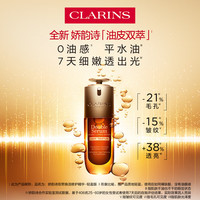 娇韵诗 黄金双萃精华液 75ml