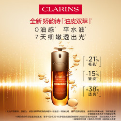 娇韵诗 黄金双萃精华液 75ml
