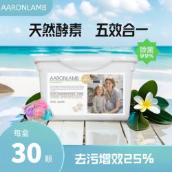 Aaron Lamb 欧贝护 洗衣凝珠留香珠3浓缩三合一抑菌抗螨多效持久洁净色30颗