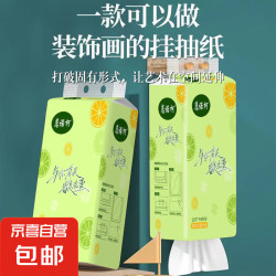 Orange 青橙 悬挂式抽纸 4层700张1提