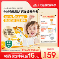 小小雨伞 Little Umbrella 婴幼儿童钙镁锌液体钙宝宝钙铁锌30条