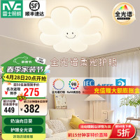雷士照明 Lighting照明 雷士照明 NVC Lighting  LightingLED全光谱护眼吸顶灯无频闪高显指奶油风书房儿童房卧室云朵灯具 Ra98显指 三段调光