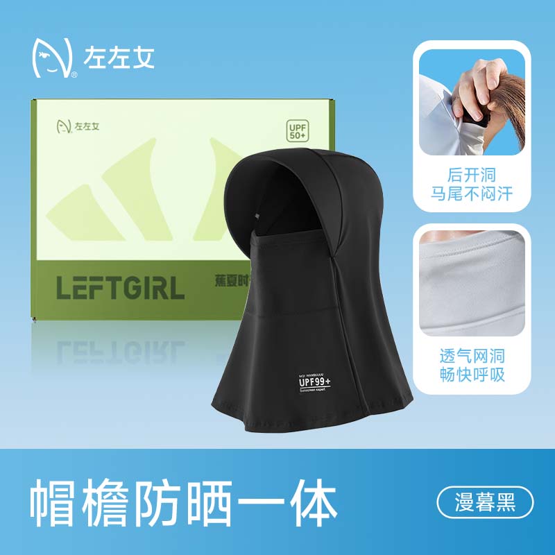 左左女防晒面罩盒装防晒帽防紫外线夏季户外防护遮阳轻薄透气冰丝