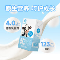认养 A2β-酪蛋白纯牛奶mini小包装6月日期 125mL*36盒*1箱