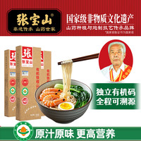 张宝山面条 有机铁棍山药挂面300g*3盒 怀山药有机面适合拌面拉面汤面
