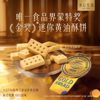 美心生活 美心黄油曲奇蝴蝶酥坚果酥伴手礼