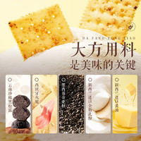  Three Squirrels/三只松鼠 黑松露火腿 苏打饼干