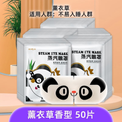 厚德汉方 HODAF 盼哒儿盼达儿热敷蒸汽眼罩恒温自发热 熊猫50片 香型