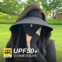 宾屏加大帽檐双面冰丝防晒帽子夏季骑车防紫外线空顶遮阳帽太阳帽 黑色 14cm冰丝防晒帽-