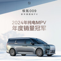 极氪009 4月购车限购享多重权益！至高补贴46959元！