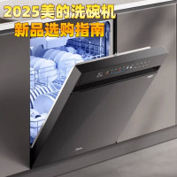 家电研究所：新品升级大，美的新品洗碗机怎么挑？