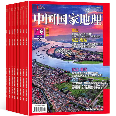 中国国家地理 発現シリーズ 地理ガイド 全7巻セット + 1巻 中国国家地理 発現シリーズ 地理ガイド 全7巻セット + 1巻
