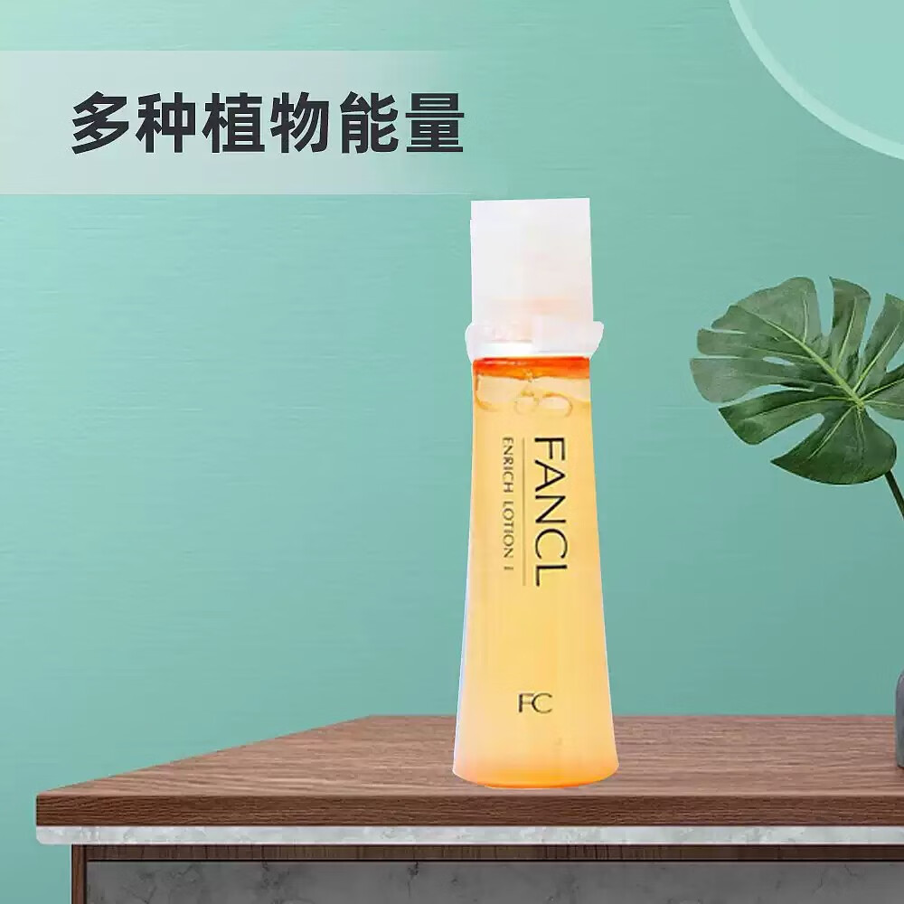FANCL芳珂 丰盈焕采精华液 清爽型I 油性混合型肌肤适用 30ml I 清爽型 30ml 丰盈精华液