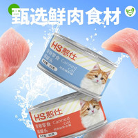 憨仕宠物猫罐头主食罐补充营养补水猫咪零食成幼猫湿粮85g*12罐整箱 【羊与鸡】羊奶鸡肉补水罐 甄选6罐【试吃装】