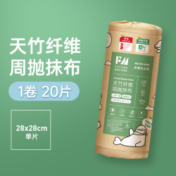Future Matters 天竹纤维周抛抹布 20片