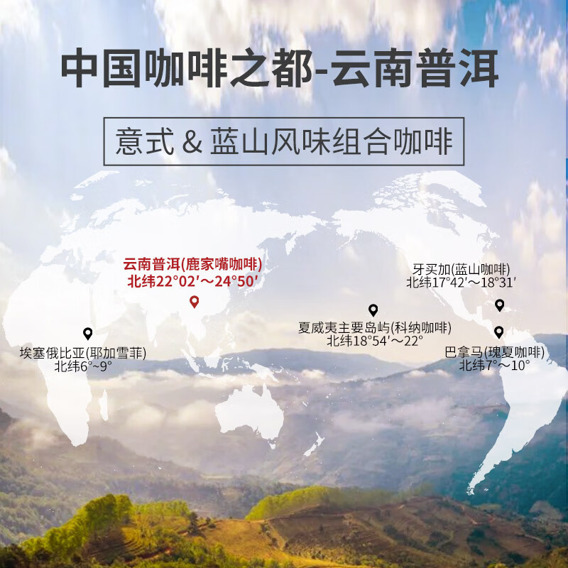 普洱咖啡鹿家嘴LUJIAZUI挂耳咖啡意式蓝山风味云南小粒阿拉比卡豆