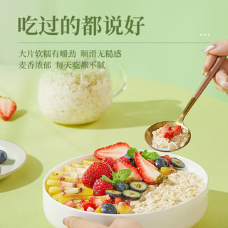 阴山优麦天然有机大粒燕麦片即食免煮营养早餐无蔗糖添加雪花大粒纯燕麦片 【全程溯源】有机麦片 1000g*2桶