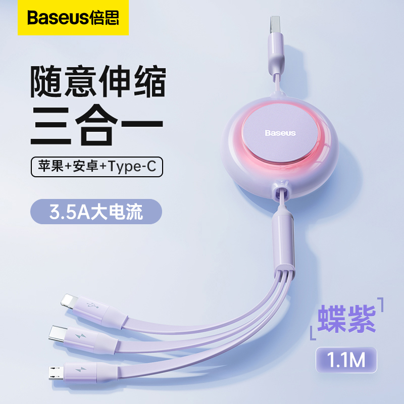 蝶紫【苹果+安卓+Type-C】3.5A大电流