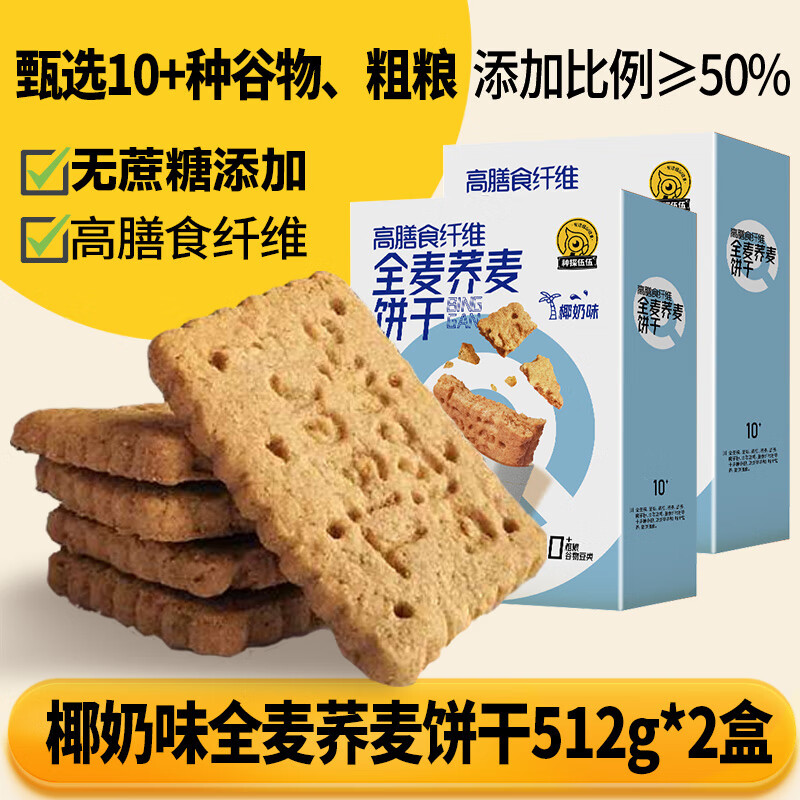  神探伍伍 低GI 代餐饼干