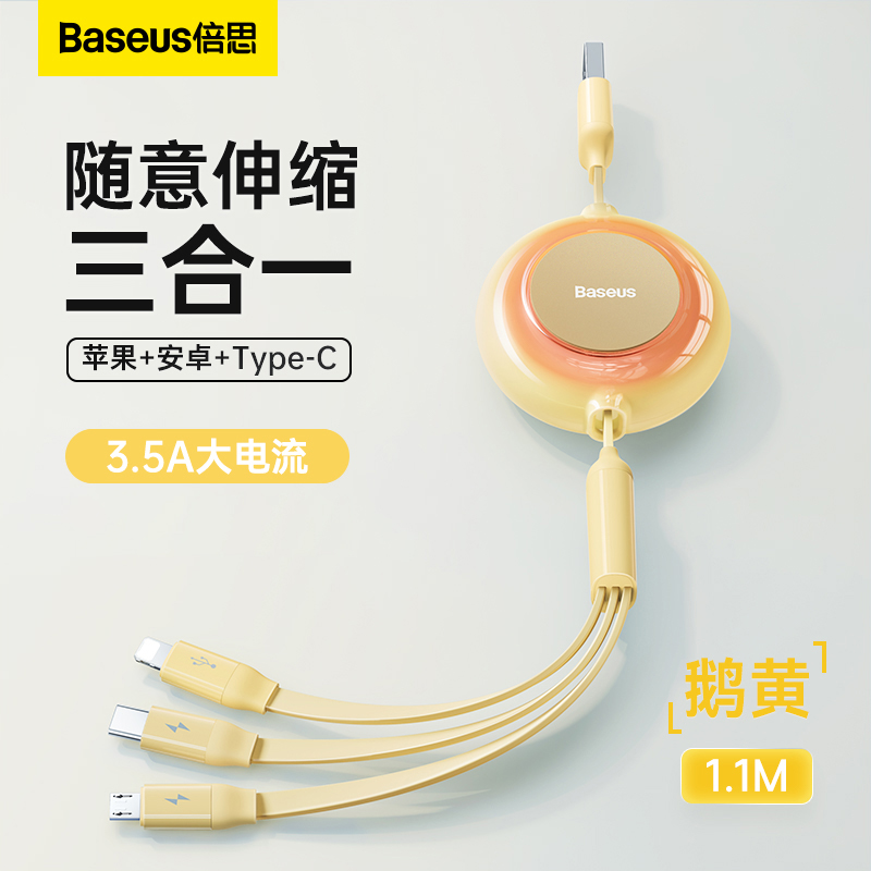 鹅黄【苹果+安卓+Type-C】3.5A大电流