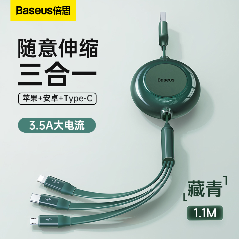 藏青【苹果+安卓+Type-C】3.5A大电流
