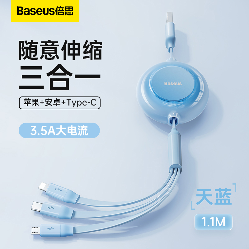 天蓝【苹果+安卓+Type-C】3.5A大电流