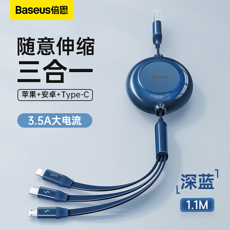 深蓝【苹果+安卓+Type-C】3.5A大电流