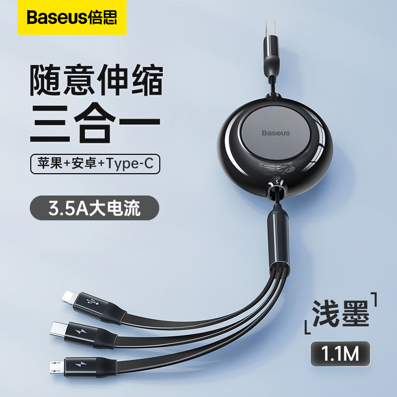 浅墨【苹果+安卓+Type-C】3.5A大电流