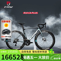 福伦王 FRW 全世界高端超轻碳纤维自行车排行榜辐轮王电变公路车赛车成人单车 灰黑银-下单备注净身高