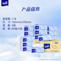 淘金币可用、88VIP:得宝 Velvet臻享天鹅绒软抽纸80抽18包
