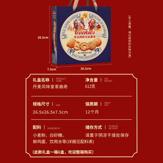 金尊丹麦风味皇家曲奇612g