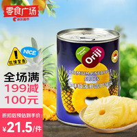 优品果味极 ORIJI 菠萝罐头圆片 836g 印尼进口即食菠萝片