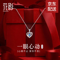 花影 轻奢999银跳动的心项链女士海洋之心吊坠520情人节生日礼物送女友 亲肤足银*一眼心动项链*品牌礼盒