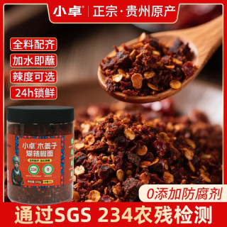 小卓木姜子糊辣椒贵州特产柴火糊辣椒面干碟火锅蘸水拌菜油泼面调味料 【中辣】 木姜子煳辣椒面250g