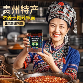 小卓木姜子糊辣椒贵州特产柴火糊辣椒面干碟火锅蘸水拌菜油泼面调味料 【中辣】 木姜子煳辣椒面250g