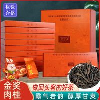 强韵 大红袍新茶正岩岩茶乌龙茶肉桂茶浓香型茶叶礼盒装节日送礼