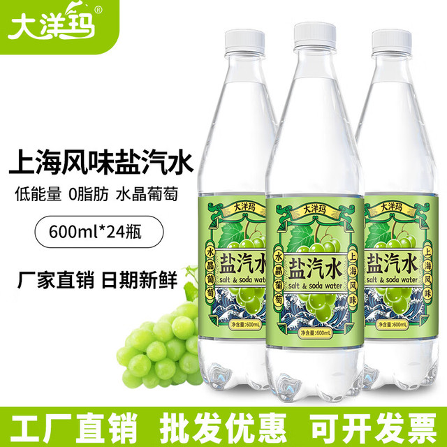 大洋玛 Dayangma 大洋玛 盐汽水柠檬味600ml*24瓶