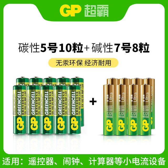 超霸 【混合装】碱性7号8粒+绿超碳性5号10粒
