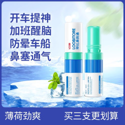 乐比 薄荷味鼻吸式清凉油加班开车上课防困提神醒脑防晕车船清凉棒方便