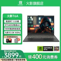百亿补贴：火影 T6A 锐龙R7满血RTX4050独显直连 16英寸2.5K 165Hz电竞游戏本