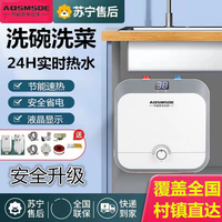 AOSMSDE 小厨宝储水式厨房热水器一级能效家用厨房阳台洗脸洗碗速热恒温