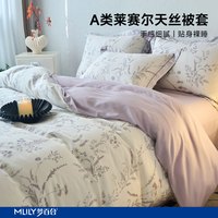 A类被套单件100%莱赛尔天丝被罩200x230单件单人1.5米被套春夏