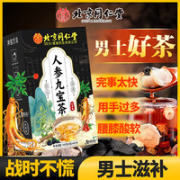 北京同仁堂 Tongrentang Chinese Medicine人参九宝茶黄精枸杞男人茶 8g【体验装2小袋】建议拍盒装更划算
