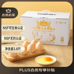 One's Member 1号会员店 可生食标准大码鲜鸡蛋30枚礼盒装净重3.6斤